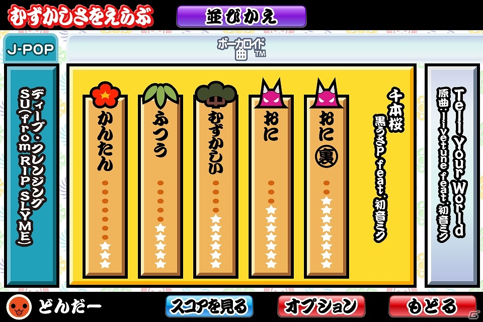 iOS「太鼓の達人プラス」人気ボーカロイド楽曲を集めた「初音ミクぱっく」が配信！の画像4