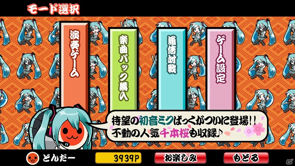 iOS「太鼓の達人プラス」人気ボーカロイド楽曲を集めた「初音ミクぱっく」が配信！の画像5