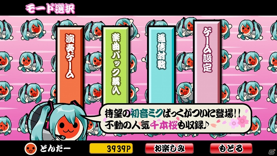 iOS「太鼓の達人プラス」人気ボーカロイド楽曲を集めた「初音ミクぱっく」が配信！の画像6