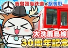 iOS/Android「ステーションメモリーズ！」＆「駅奪取」と鹿島臨海鉄道とのコラボレーションイベントが3月12日より開催！