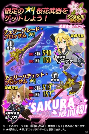 iOS/Android「ソードアート・オンライン コード・レジスタ」限定イベント「SAKURA最前線」が開催！制服キャラが手に入るレアスカウトも登場の画像2