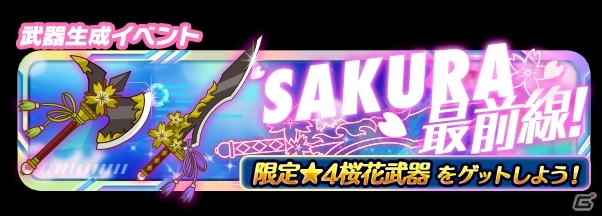iOS/Android「ソードアート・オンライン コード・レジスタ」限定イベント「SAKURA最前線」が開催！制服キャラが手に入るレアスカウトも登場の画像1