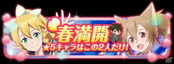iOS/Android「ソードアート・オンライン コード・レジスタ」限定イベント「SAKURA最前線」が開催！制服キャラが手に入るレアスカウトも登場の画像3