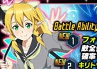 iOS/Android「ソードアート・オンライン コード・レジスタ」限定イベント「SAKURA最前線」が開催！制服キャラが手に入るレアスカウトも登場