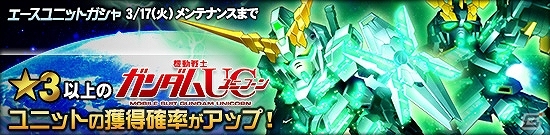 タブレット端末専用「SDガンダムオペレーションズ」超総力戦に「フル・フロンタル搭乗シナンジュ」が登場！ホワイトデーイベントも開催の画像12