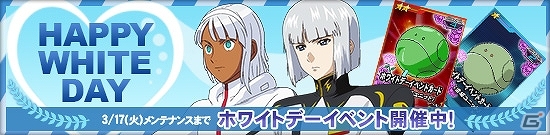 タブレット端末専用「SDガンダムオペレーションズ」超総力戦に「フル・フロンタル搭乗シナンジュ」が登場！ホワイトデーイベントも開催の画像13