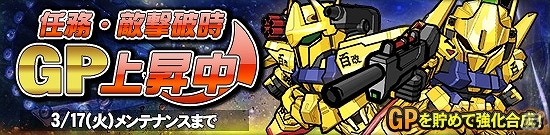 タブレット端末専用「SDガンダムオペレーションズ」超総力戦に「フル・フロンタル搭乗シナンジュ」が登場！ホワイトデーイベントも開催の画像22