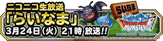 iOS/Android「ドラゴンクエストモンスターズ スーパーライト」毎日ジェム100個がもらえる「カウントダウンログインキャンペーン」が実施！の画像2