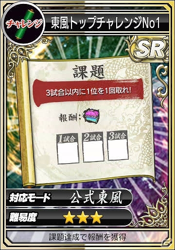 iOS/Android/PC「セガNET麻雀 MJ」SRカードを大量にゲットするチャンス！「GOLDガチャSP SR確定キャンペーン」実施の画像1
