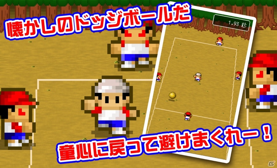 とにかくひたすら避け続けよう！iOS/Android「よけるだけドッジボール」が配信スタートの画像2