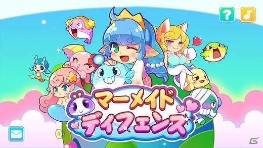 iOS「マーメイドディフェンス」が配信―個性豊かなペットたちで人魚姫を守るディフェンスゲームの画像1