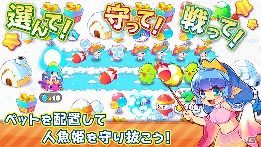 iOS「マーメイドディフェンス」が配信―個性豊かなペットたちで人魚姫を守るディフェンスゲームの画像5