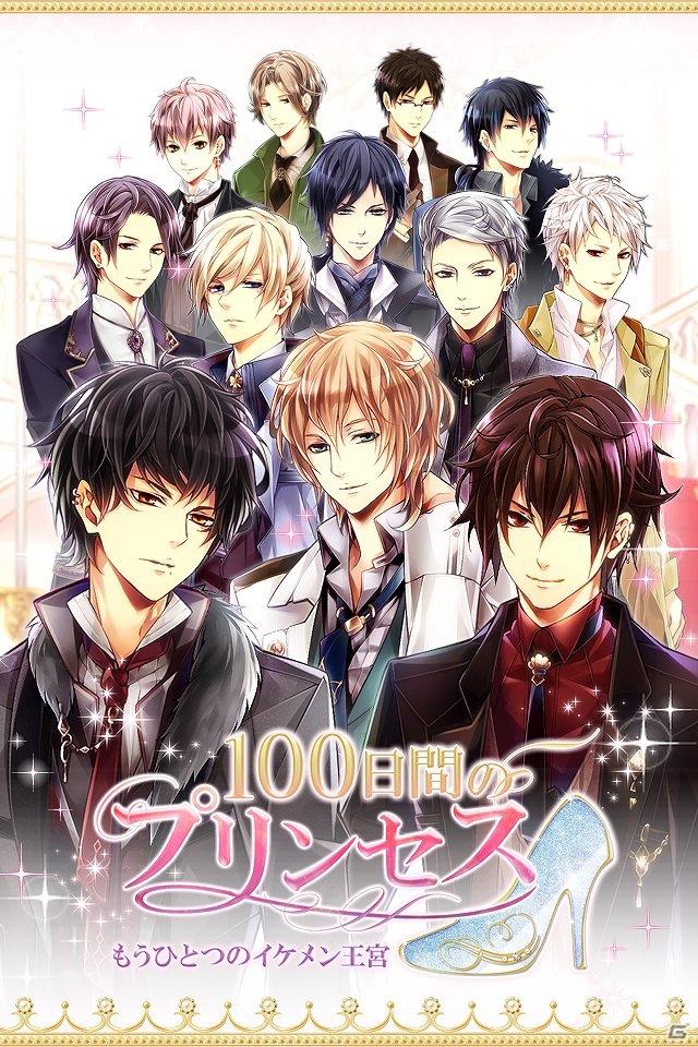 12人のイケメンと繰り広げる“王宮恋愛”を描く「100日間のプリンセス◆もうひとつのイケメン王宮」がGREEにてサービス開始！の画像1