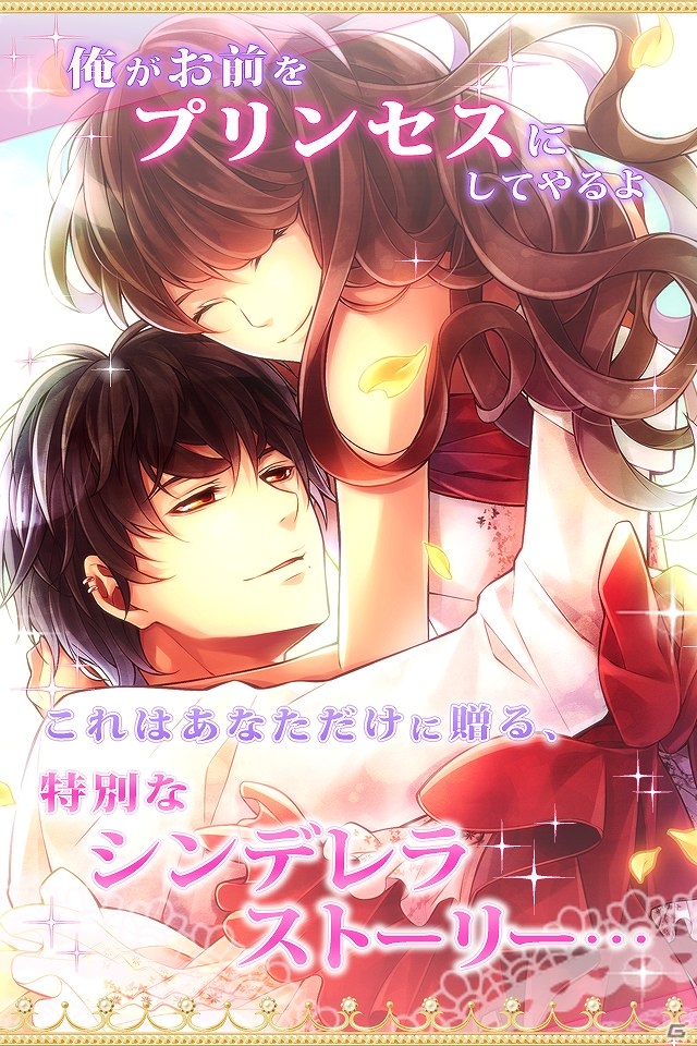 12人のイケメンと繰り広げる“王宮恋愛”を描く「100日間のプリンセス◆もうひとつのイケメン王宮」がGREEにてサービス開始！の画像2