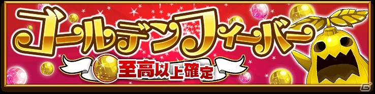 iOS/Android「剣と魔法のログレス いにしえの女神」公式ラジオ番組がニコニコに出張！至高以上確定の「ゴールデンフィーバー」が開催の画像2