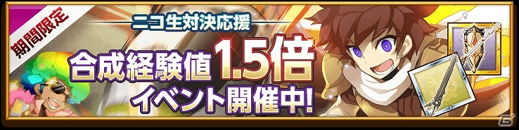 iOS/Android「剣と魔法のログレス いにしえの女神」公式ラジオ番組がニコニコに出張！至高以上確定の「ゴールデンフィーバー」が開催の画像8