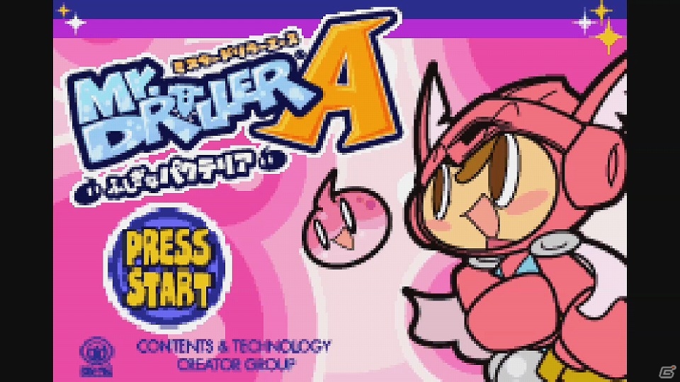 謎の生命体“パクテリア”の秘密に迫れ！Wii Uバーチャルコンソール「ミスタードリラーエース ふしぎなパクテリア」が配信の画像1
