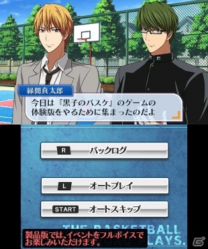 3DS「黒子のバスケ　未来へのキズナ」ストーリー1日目がプレイできる体験版が配信！の画像3