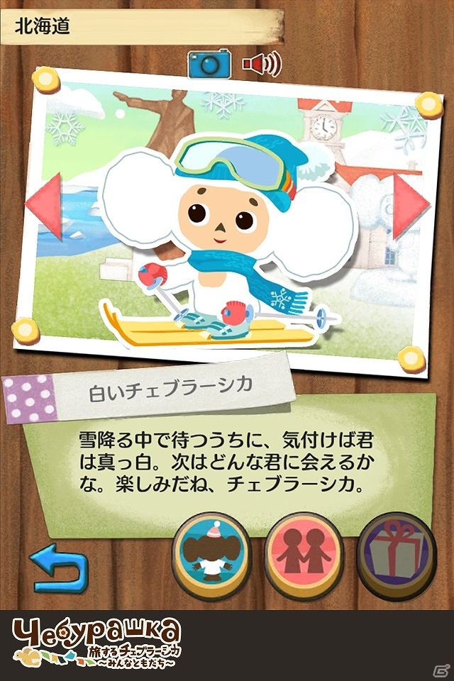 Android「旅するチェブラーシカ～みんなともだち～」が配信―チェブラーシカと世界中を旅して“ともだち”をつくろう！の画像4