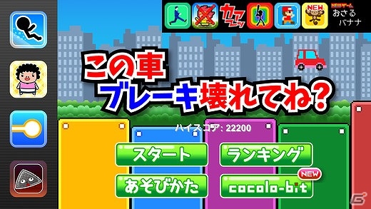 iOS/Android「この車ブレーキ壊れてね？」が配信―ブレーキの壊れた車で突っ走るランゲームの画像1