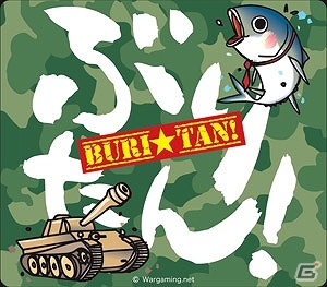 「World of Tanks」を盛り上げるための番組「ぶりたん！」第13回目の温泉回が公開の画像1