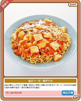 iOS/Android「まちおこしすごろくゲーム ごちぽん」と仙台市が国連防災世界会議を盛り上げるイベント「仙台の逸品 大ふくびき大会」を開催！の画像4