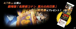 iOS版「名探偵コナン」脱出ゲームシリーズが累計100万ダウンロードを突破―劇場版「名探偵コナン」のチケットプレゼントキャンペーンが開催！の画像2