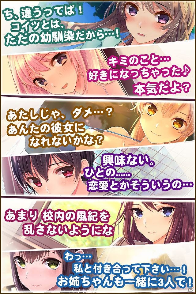 「俺の彼女が2人とも可愛すぎる！」Amebaでの事前登録が開始―登録者にはゴールドチケットがプレゼント！の画像4