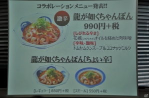 「龍が如く0 誓いの場所」×「長崎ちゃんぽんリンガーハット」コラボメニュー試食会を取材―名越監督＆横山プロデューサーが激辛ちゃんぽんを実食！の画像8