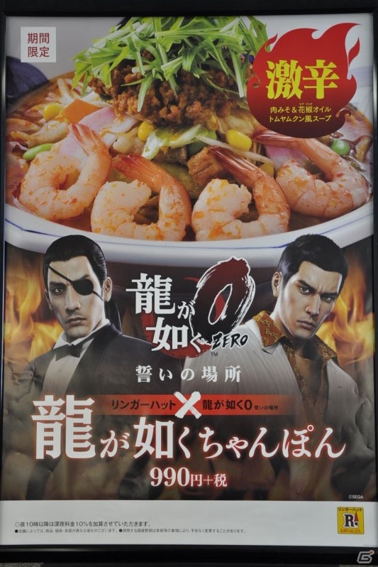 「龍が如く0 誓いの場所」×「長崎ちゃんぽんリンガーハット」コラボメニュー試食会を取材―名越監督＆横山プロデューサーが激辛ちゃんぽんを実食！の画像16