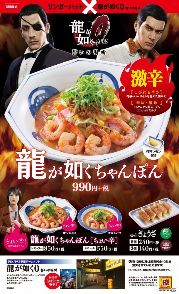 「龍が如く0 誓いの場所」×「長崎ちゃんぽんリンガーハット」コラボメニュー試食会を取材―名越監督＆横山プロデューサーが激辛ちゃんぽんを実食！の画像17