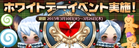 iOS/Android「アークスフィア」ホワイトデーイベントが開催！エレガントな「ホワイトデーコスチュームガチャ」も登場の画像2