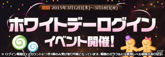 iOS/Android「アークスフィア」ホワイトデーイベントが開催！エレガントな「ホワイトデーコスチュームガチャ」も登場の画像4