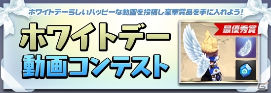 iOS/Android「アークスフィア」ホワイトデーイベントが開催！エレガントな「ホワイトデーコスチュームガチャ」も登場の画像5