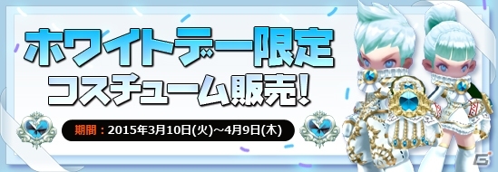 iOS/Android「アークスフィア」ホワイトデーイベントが開催！エレガントな「ホワイトデーコスチュームガチャ」も登場の画像8