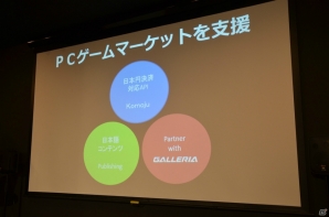 日本語対応のタイトルも続々追加！？ゲーミングPC「GALLERIA」と「Steam」がタッグを組むことが発表された記者説明会の模様をレポートの画像8