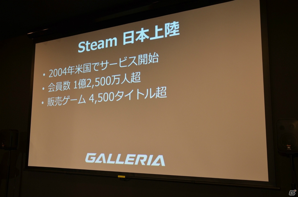 日本語対応のタイトルも続々追加！？ゲーミングPC「GALLERIA」と「Steam」がタッグを組むことが発表された記者説明会の模様をレポートの画像2