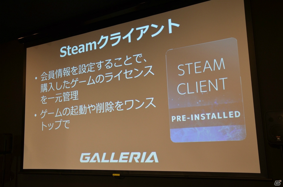 日本語対応のタイトルも続々追加！？ゲーミングPC「GALLERIA」と「Steam」がタッグを組むことが発表された記者説明会の模様をレポートの画像3