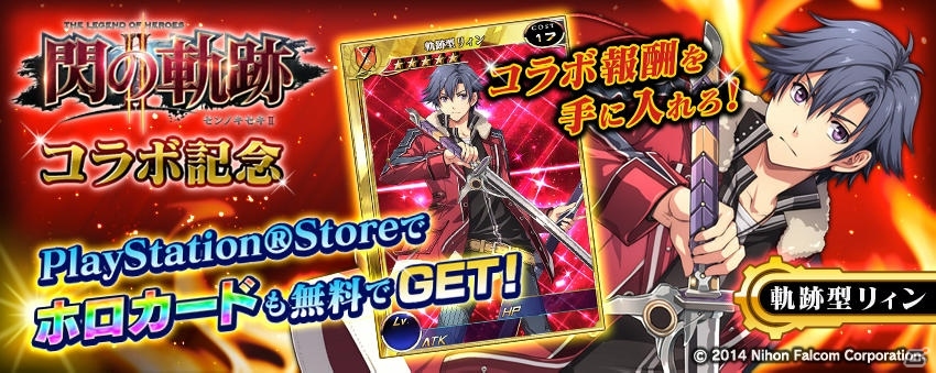 PS Vita版「拡散性ミリオンアーサー」にて「英雄伝説 閃の軌跡II」コラボが開始―閃の軌跡キャラクターたちがブリテンに登場！の画像10
