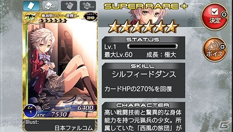 PS Vita版「拡散性ミリオンアーサー」にて「英雄伝説 閃の軌跡II」コラボが開始―閃の軌跡キャラクターたちがブリテンに登場！の画像5