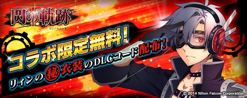 PS Vita版「拡散性ミリオンアーサー」にて「英雄伝説 閃の軌跡II」コラボが開始―閃の軌跡キャラクターたちがブリテンに登場！の画像6