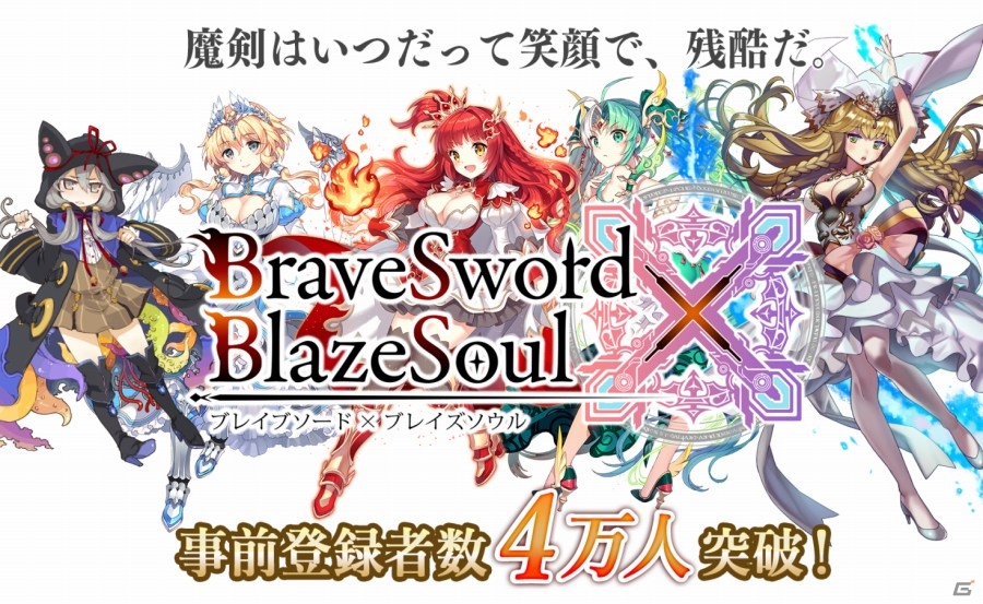iOS/Android「ブレイブソード×ブレイズソウル」事前登録者数が4万人を突破！主人公＆魔剣少女を一部紹介の画像1