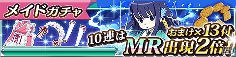 Mobage「魔法科高校の劣等生 スクールマギクスバトル」イベント「美少女喫茶へようこそ」が開催―メイド姿の深雪たちが登場！の画像13