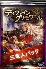 PC「ディヴァイン・グリモワール」新たなカードパック「重装兵団パック」が登場！赤ずきん＆初心者応援キャンペーンも開催中の画像16
