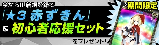 PC「ディヴァイン・グリモワール」新たなカードパック「重装兵団パック」が登場！赤ずきん＆初心者応援キャンペーンも開催中の画像8