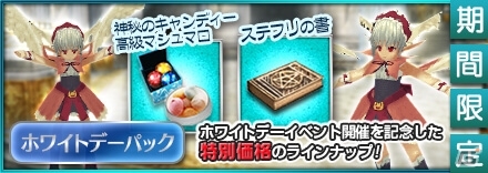 iOS/Android「イルーナ戦記オンライン」ホワイトデーイベント2015が開始！リツイート数で報酬が変わるツイッターキャンペーンも同時開催の画像11