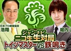 iOS/Android/PC「ジャンナビ麻雀オンライン」土田浩翔プロと堀内正人プロがニコ生で生対局！対局プレイヤーの募集が3月12日より開始