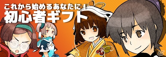 「四神演武 Regulus」がニコニコアプリでもサービス開始！これから始める人に嬉しい「初心者ギフト」のプレゼントもの画像3