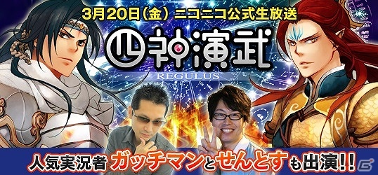 「四神演武 Regulus」がニコニコアプリでもサービス開始！これから始める人に嬉しい「初心者ギフト」のプレゼントもの画像5