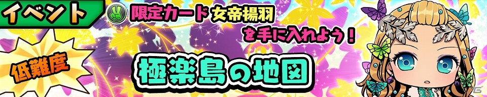 iOS/Android「スクラッチパイレーツ」イベント「極楽島の地図」が開催！秘宝石ガチャにはSSR「星火の帝王ヨエル」が登場の画像1